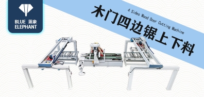 生產(chǎn)木門需要哪些設(shè)備？木門四邊鋸必不可少