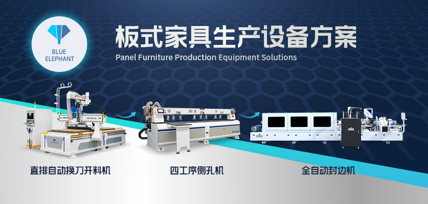 板式家具生產(chǎn)設備方案-2